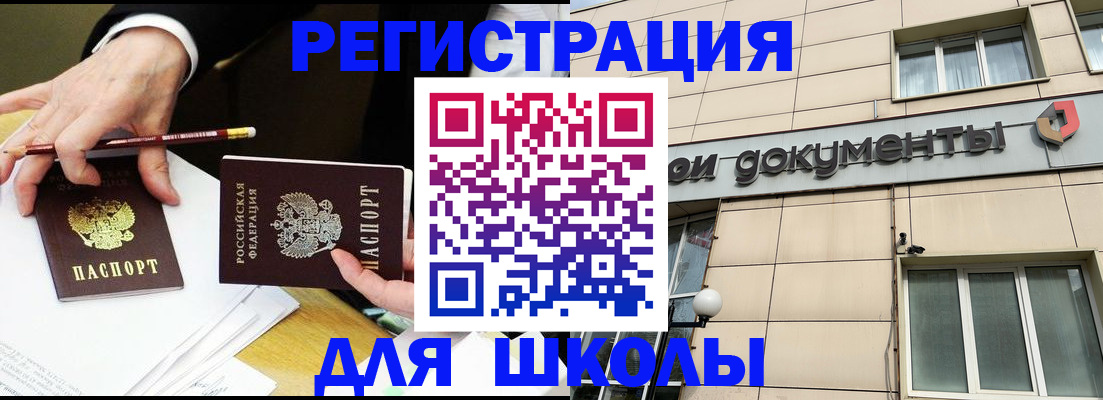 прописка штамп в Жуковском