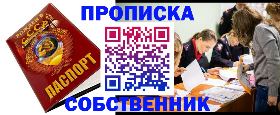 прописка паспорт в Жуковском