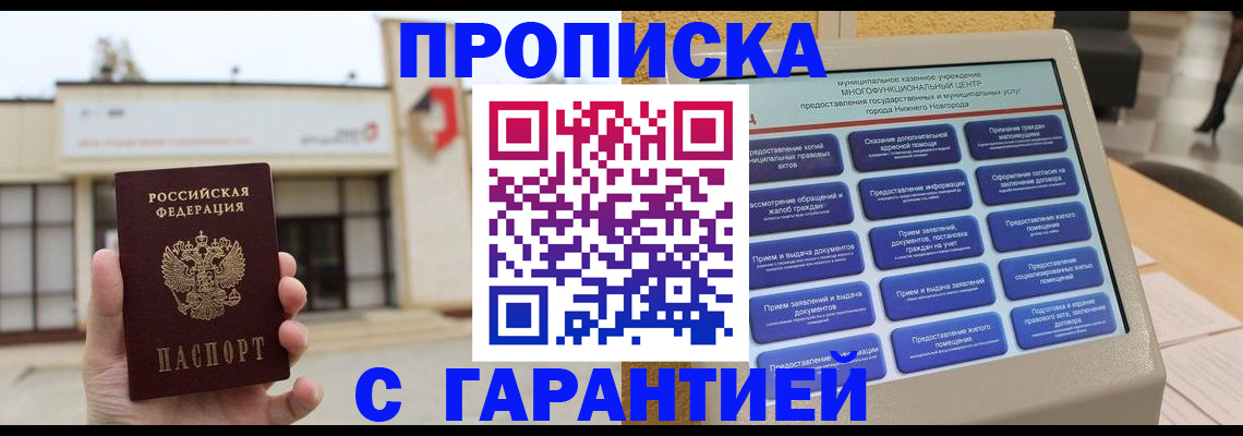 прописка для кредита в Жуковском