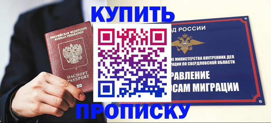 прописка для школы в Жуковском