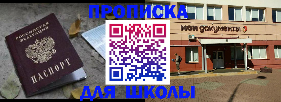 прописка гарантия в Жуковском